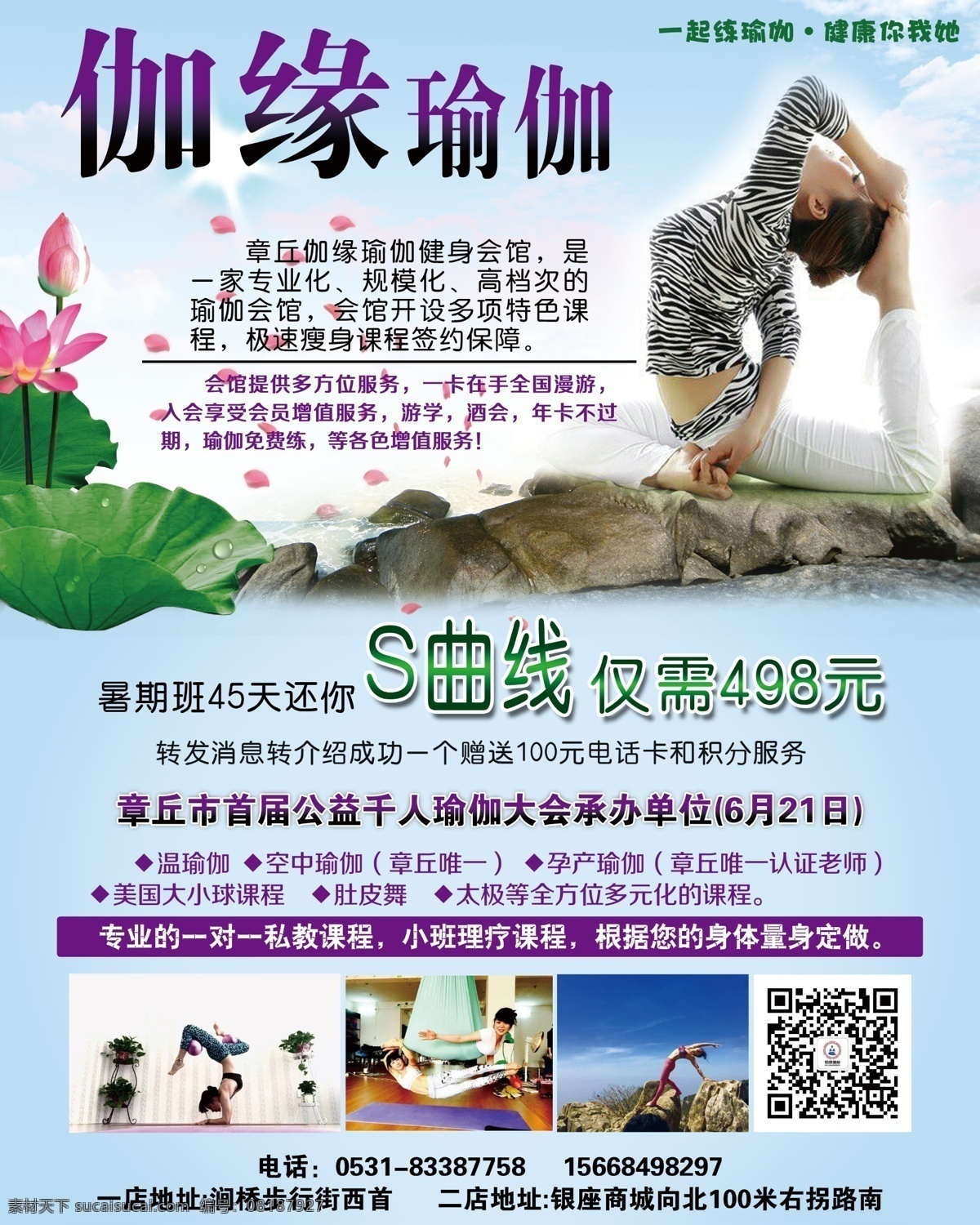 伽缘瑜伽 保健 美女瑜伽 美容海报 养生 瑜伽动作 瑜伽广告 瑜伽海报 瑜伽画册 瑜伽美女 瑜伽宣传 高温瑜伽 瑜伽美体 瑜伽馆 瑜伽卡 瑜伽女性 原创设计 原创海报