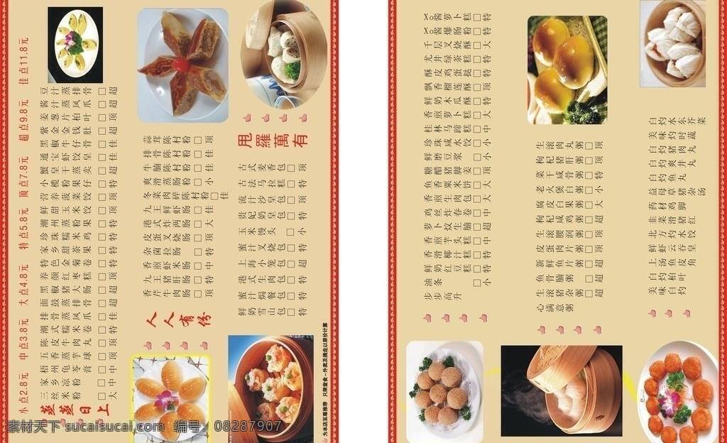 边框 菜单 菜单菜谱 菜单设计 菜谱 点心 点心菜单 价格表 矢量 模板下载 食物 快餐 画册 封面