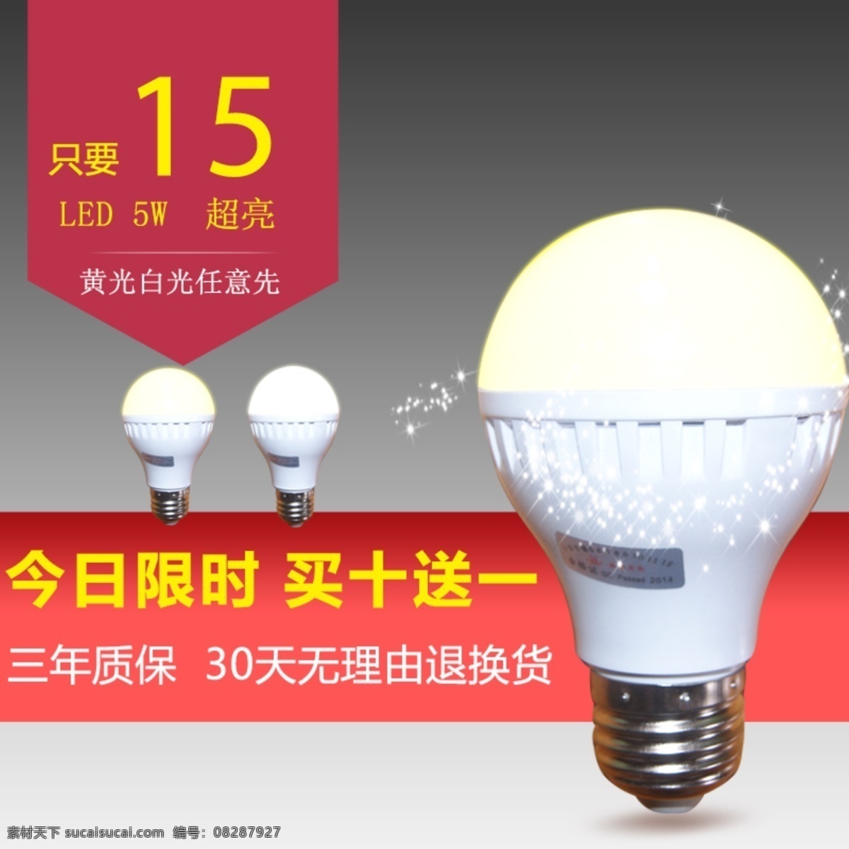 淘宝 海报 灯泡海报 淘宝灯饰海报 淘宝素材 淘宝促销标签