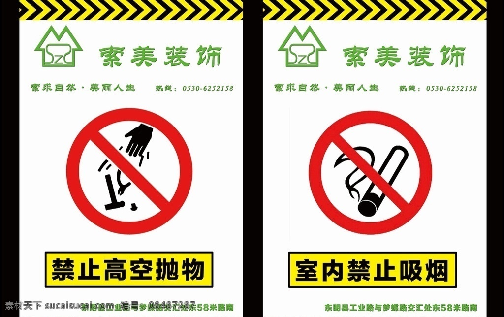 警示牌 室内警示 温馨提示 提示 警告 指示 小件 室内广告设计