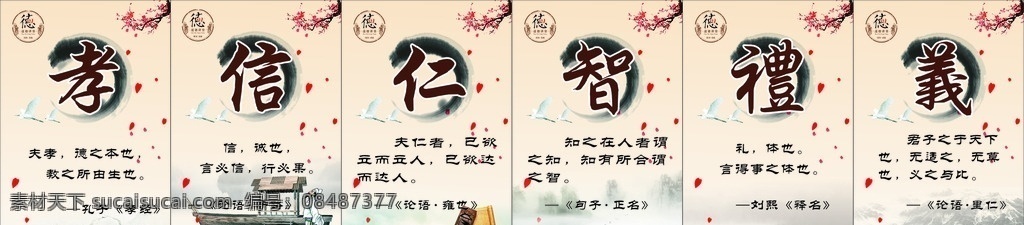 道德讲堂 孝信 仁智 礼义 模范道德