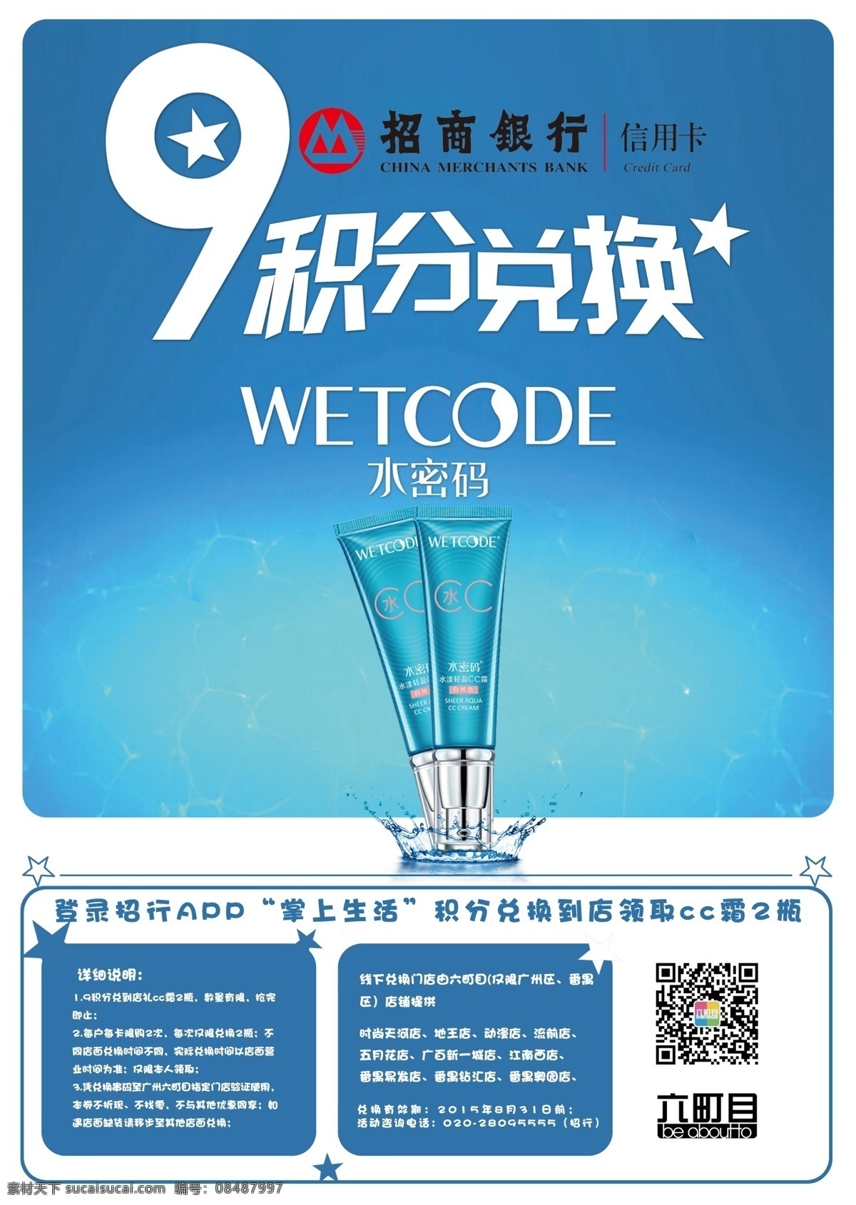 积分兑换 水密码 小清新 可修改 白色