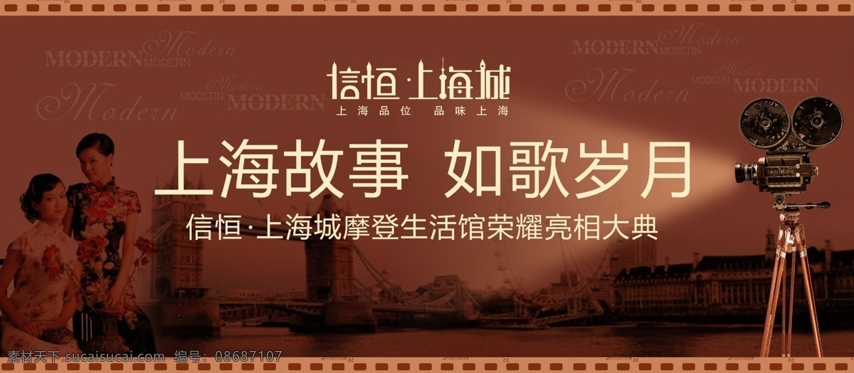 背景 城市 灯光 地产 房地产广告 放映机 广告设计模板 胶片 老上海 舞台背景 舞台 旗袍 美女 上海故事 如歌岁月 品质 源文件 psd源文件