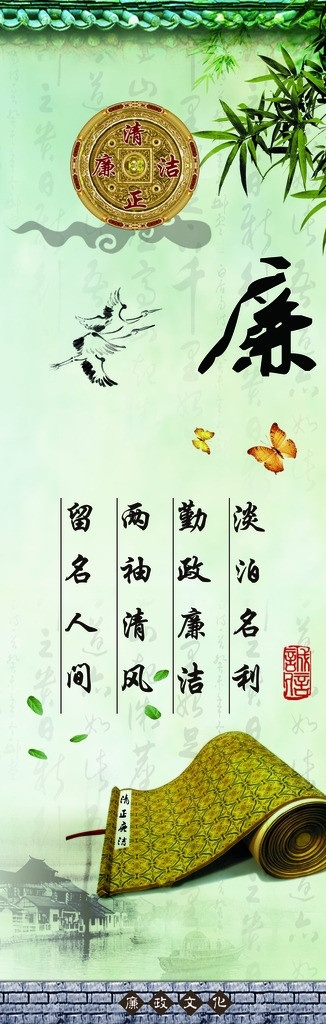 清正廉洁之廉 清正廉洁 画卷 竹子 房檐 仙鹤 水墨 山水 展板 分层 源文件