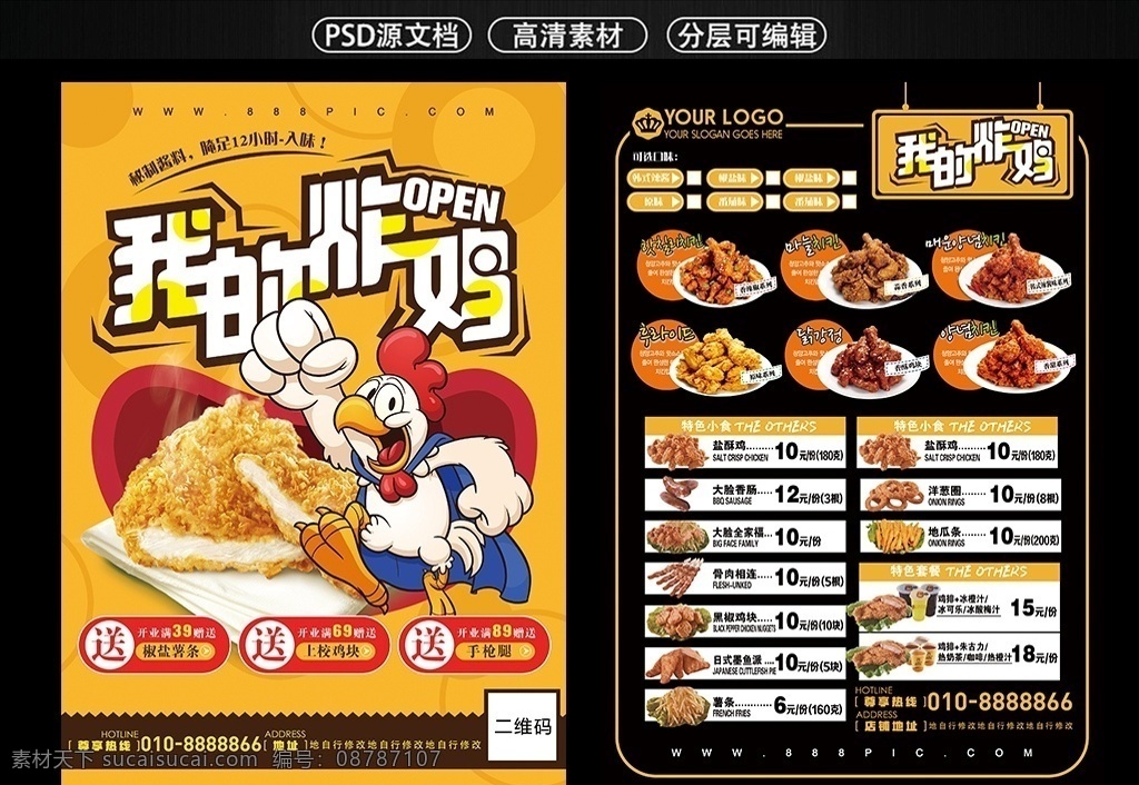 创意 时尚 炸鸡 鸡 排 菜单 彩页 模板 炸鸡彩色菜单 炸鸡促销彩页 炸鸡宣传菜单 炸鸡饮料菜单 炸鸡饮料彩页 宣传彩页 菜单菜谱