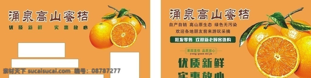 涌泉蜜桔名片 橘子 柑橘 橘子采摘 农家橘子 桔子 金橘 橘子海报 橘子宣传单 橘子水果 新鲜橘子 广东橘子 橘子单张 橘子水果画册 橘子基地画册 水果 橘子图片 橘子展板 橘子挂画 橘子基地 摘橘子 橘子画册 橘子文化展板 水果橘子 水果店橘子 橘子展架 橘子名片 名片