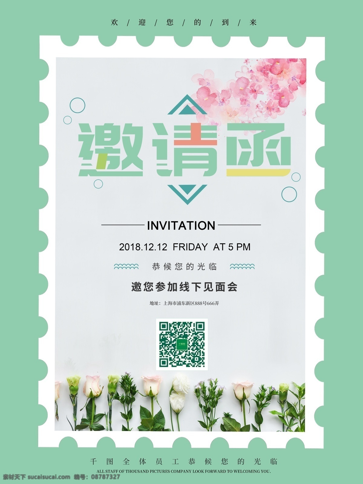 小 清新 简约 活动 邀请函 海报 活动邀请函 小清新 创意邀请函 见面会 简约邀请函