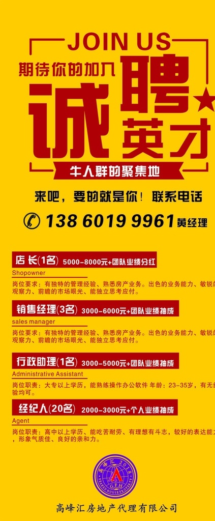 招聘海报 展架画面 招聘展架 招聘 易拉宝 招聘易拉宝 房产招聘 菜单菜谱