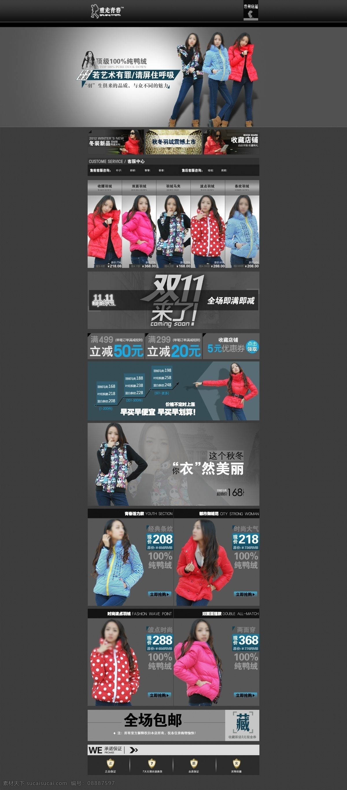 psd源文件 促销图片 底纹 店招设计 灰色背景 渐变 淘宝店铺装修 网页模板 淘宝 店铺 装修 灰色 系列 灰色系列 高档装修 羽绒服 中文模版 源文件 淘宝素材 其他淘宝素材
