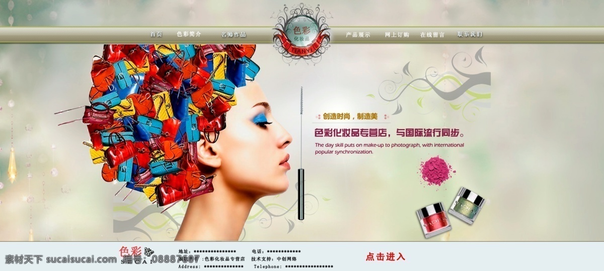 化妆品 网站 模板 时尚女性 彩妆网站模板 时尚 丽人 网页素材 网页模板