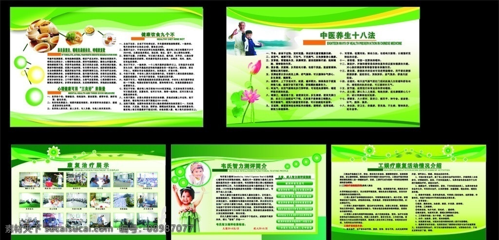套 医院 绿色 展板 中医养生 韦氏测评 荷花 绿色底展板 矢量
