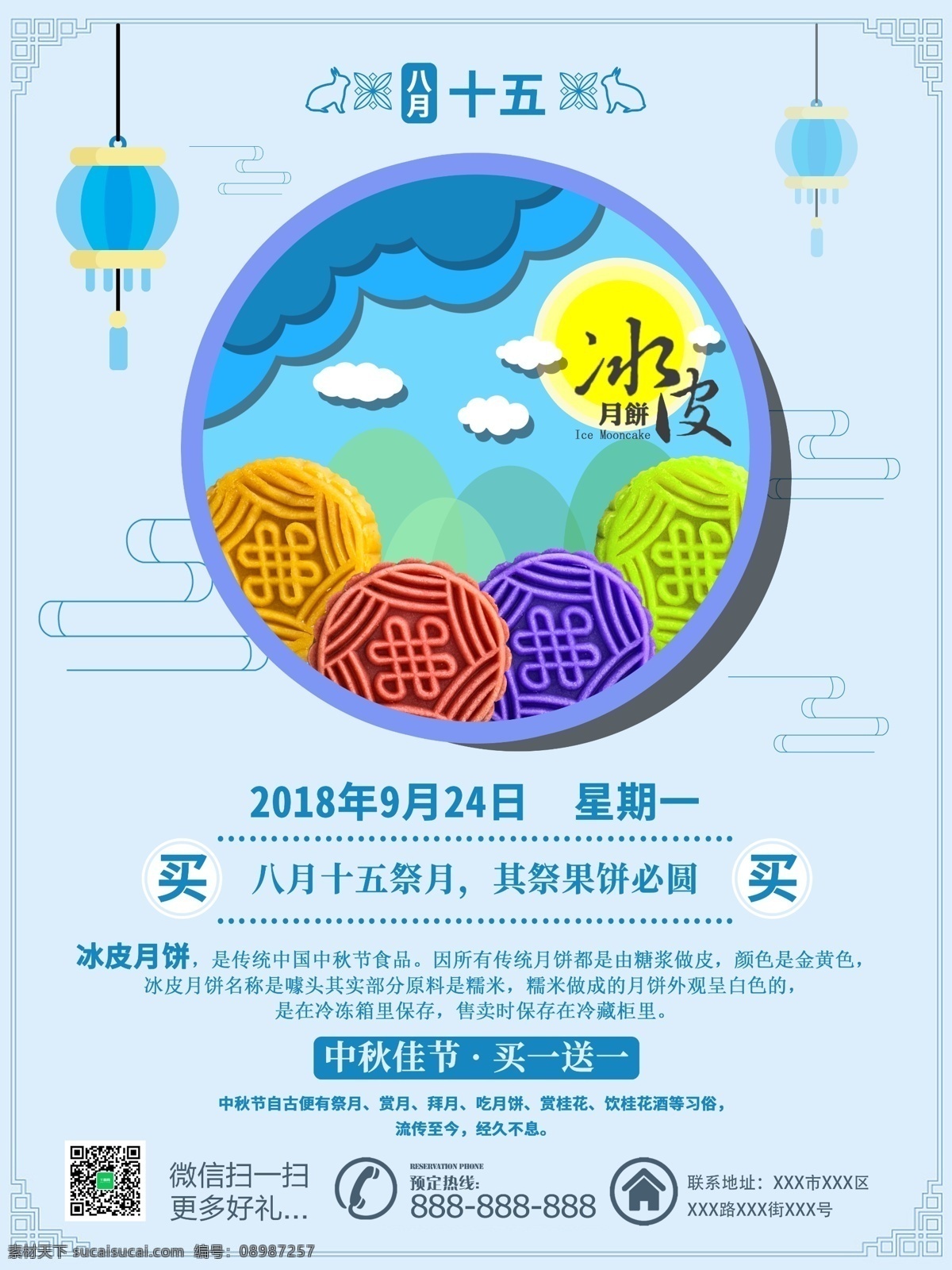 蓝色 背景 冰 皮 月饼 宣传单 海报 模版 中秋 买一送一 蓝色背景 灯笼 冰皮 冰皮月饼 八月十五