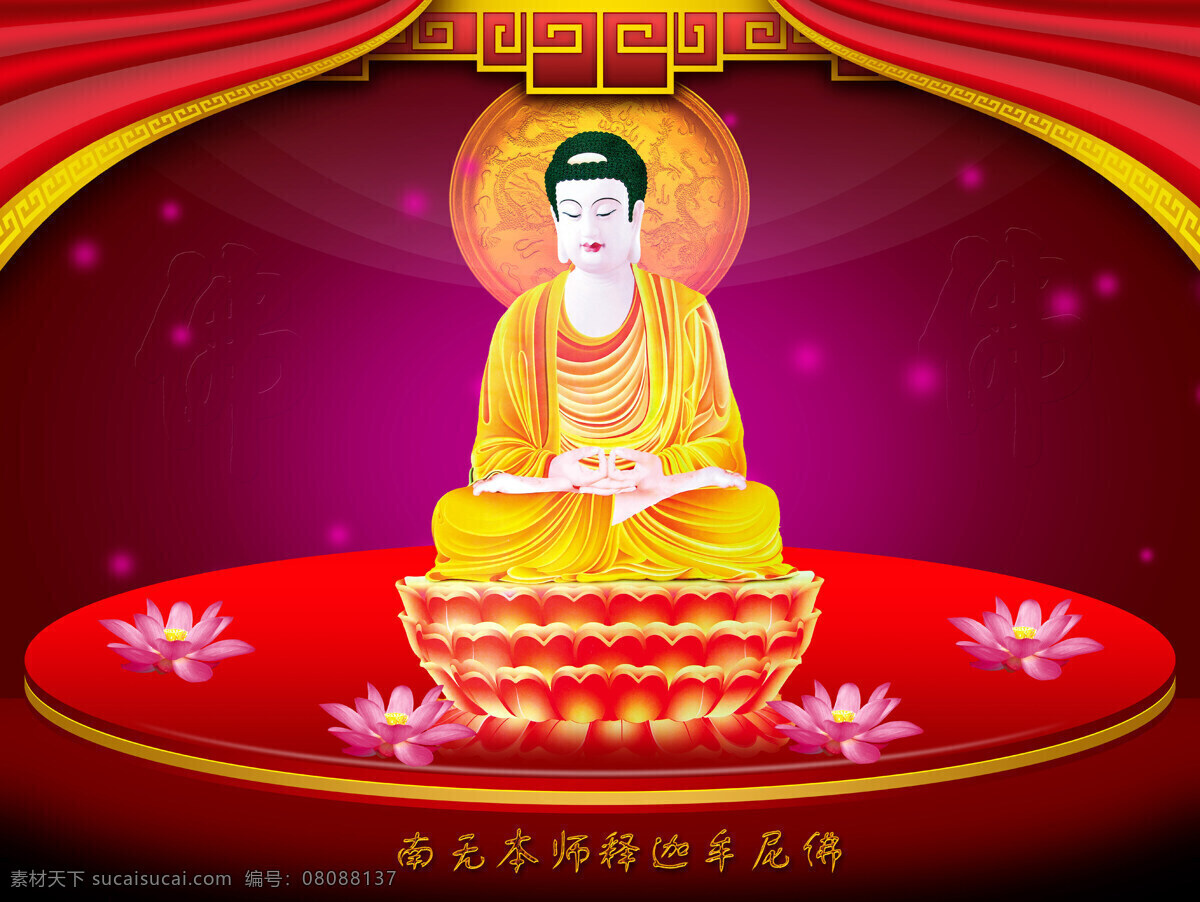 释迦牟尼 佛 高清 佛教 莲花 菩萨 如来佛 神仙 文化艺术 宗教信仰 南 无 师