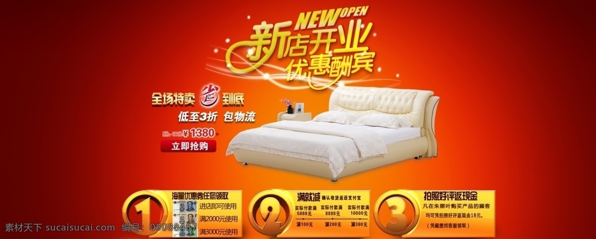 店铺装修 开业庆典 淘宝 淘宝界面设计 淘宝装修 淘宝装修模版 淘宝装修页面 新店开业 新店 开业 模板下载 新开业 新商城 天猫 商城 装修 模版 网站设计 源文件 淘宝素材 节日活动促销