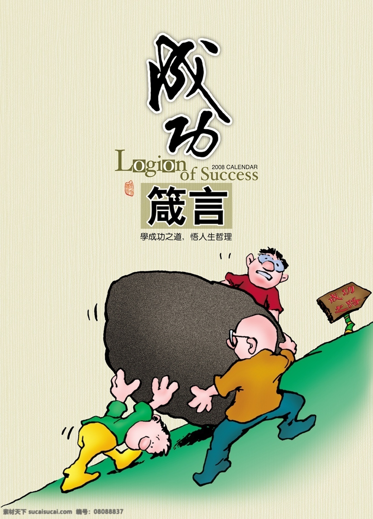 壁画 成功 大展鸿图 广告设计模板 卷轴 力量 团队 团结 箴言 展板 模板下载 成功箴言展板 中堂画 装饰画 影壁画 中堂壁画 中国风 展板模板 源文件 其他展板设计