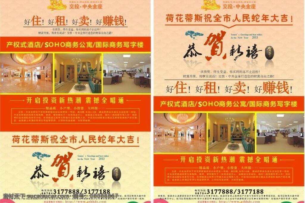 dm宣传单 公寓 恭贺新禧 酒店式公寓 浪花 写字楼 招商 房地产 贺岁 广告 矢量 模板下载 海报 其他海报设计