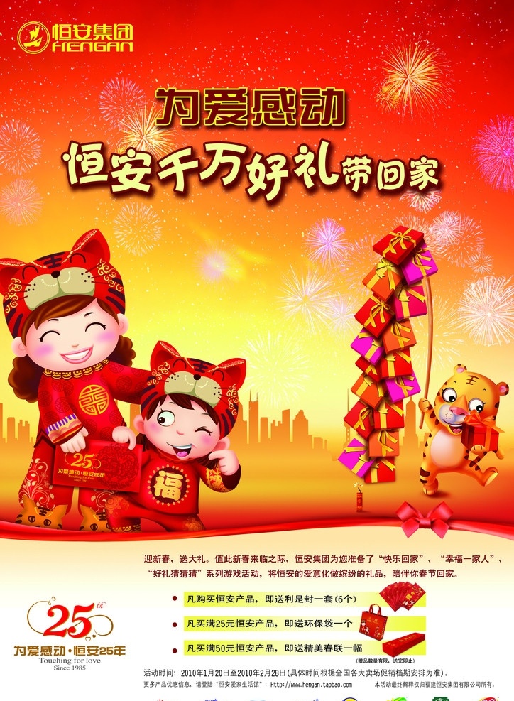 春节海报竖版 喜庆 美观 卡通 虎 小女孩 建筑 烟花 大方 凸显主题 富有活力 春节海报 国外广告设计 广告设计模板 源文件