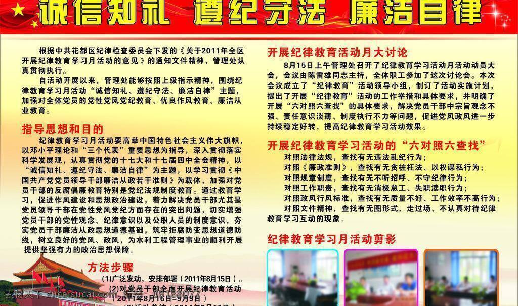 服务人民 廉政建设 廉政文化 展板模版 尊纪 守法 矢量 模板下载 尊纪守法 高效廉洁 遵纪守法 天安门 图案 红色 广 部队党建展板