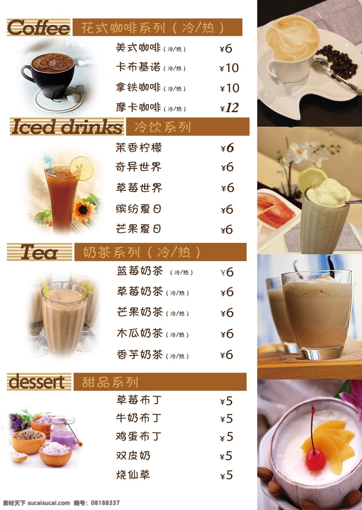 菜单菜谱 广告设计模板 价格表 价格单 奶茶价格表 源文件 奶茶 模板下载 奶茶价格单 冷饮价格单 酒水价格单 冷饮价格表 矢量图 日常生活