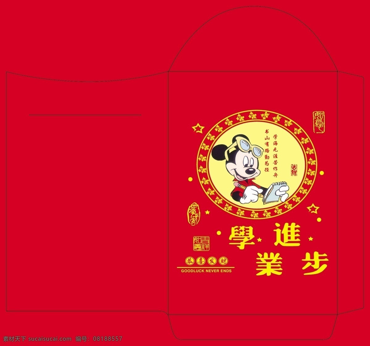利 封 包装设计 大红 红包 利是封 米老鼠 新年好 学业进步 矢量 psd源文件 请柬请帖