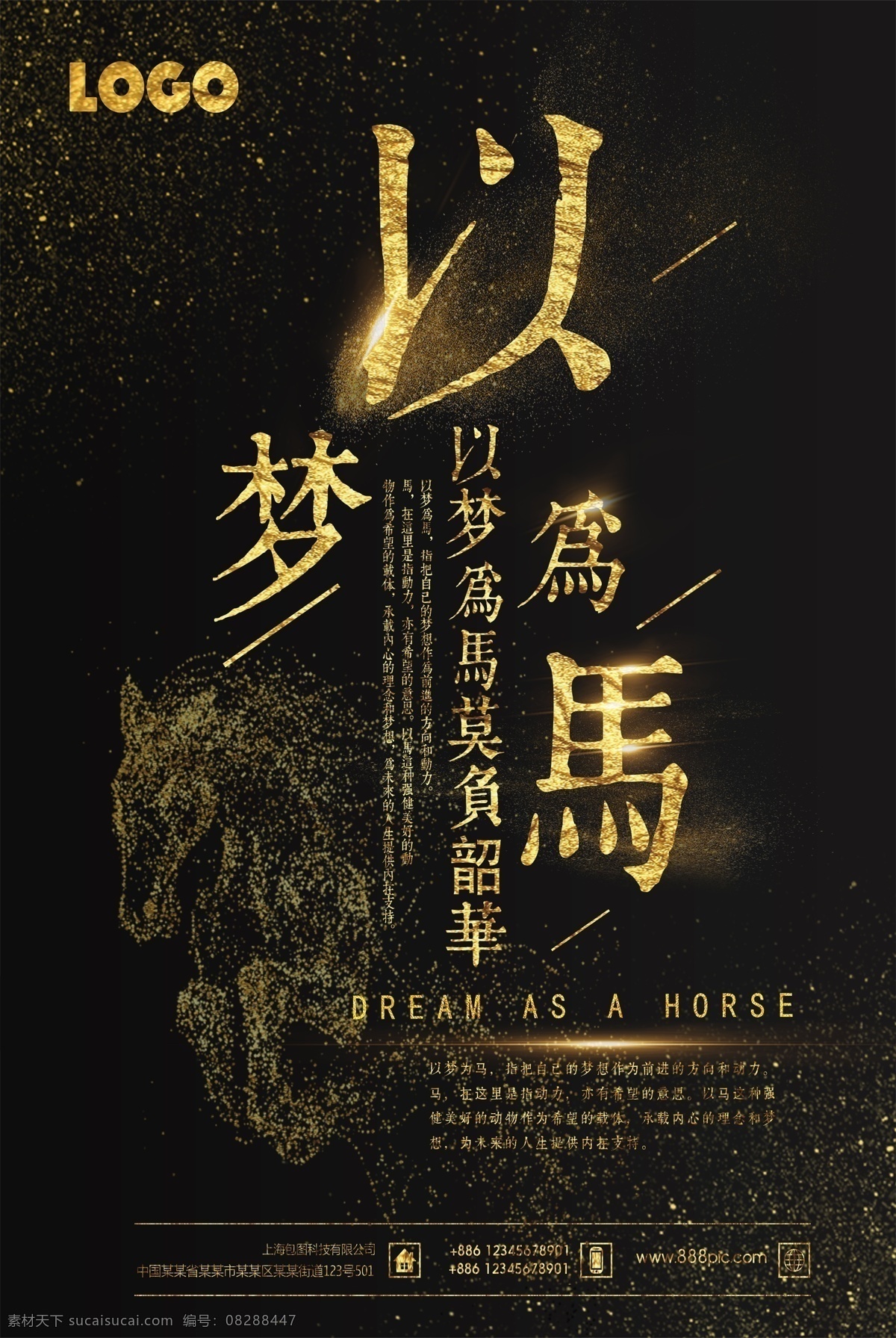 以梦为马 励志海报 青春海报 正能量 心灵鸡汤 莫负韶华 黑色背景 黑金背景 微信配图 分层