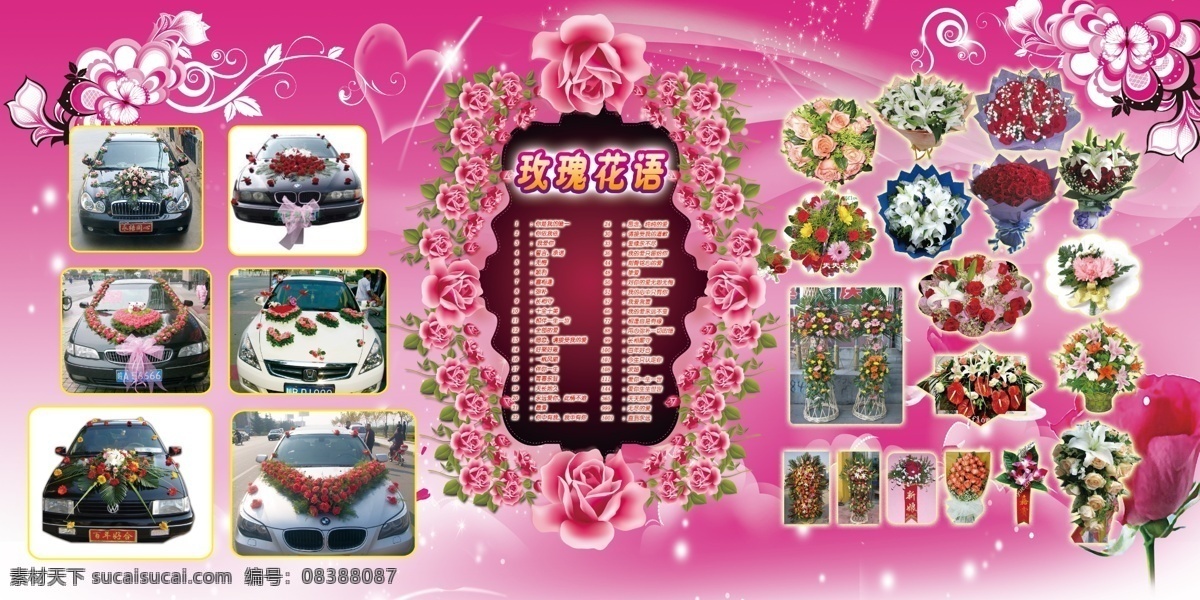 花店素材 时尚玫瑰花边 玫瑰花语 婚庆车 鲜花 粉色背景 浪温背景 分层 源文件