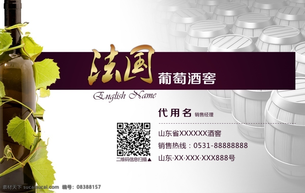 葡萄酒名片 品味 文字可编辑 名片 名片设计 酒名片 企业名片 葡萄酒创意 高档名片 简约名片 葡萄酒个性 葡萄酒企业 名片卡片 源文件 宣传单页