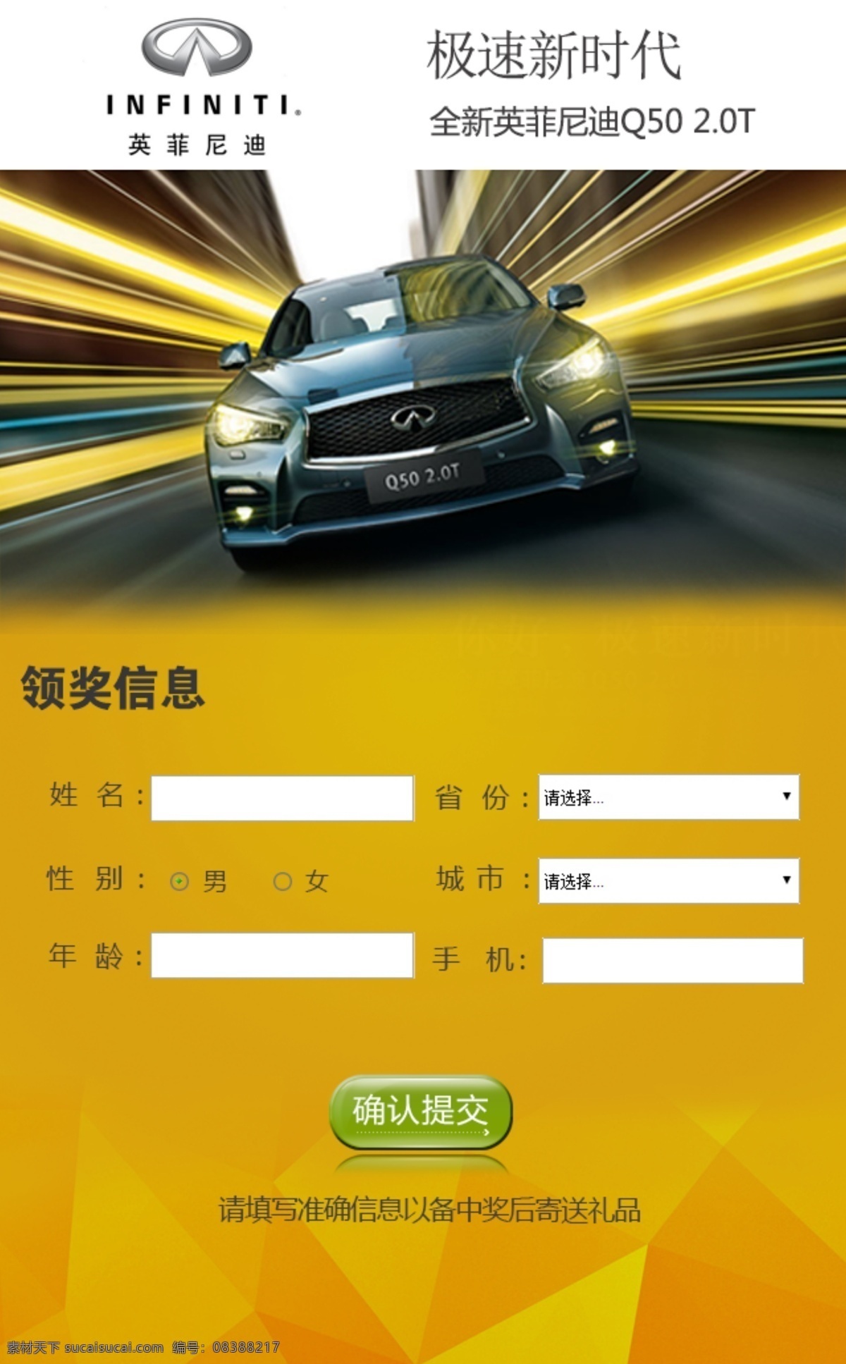 活动领奖页面 汽车 黄色 信息搜集 按钮 移动界面设计 手机界面 白色