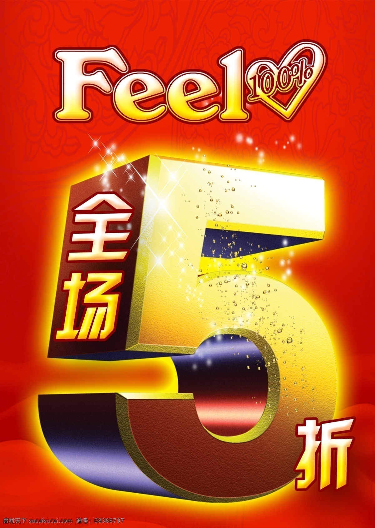柏仙多格 feel 全场5折 服装海报 服装x展架 广告写真 印刷品 广告设计模板 源文件