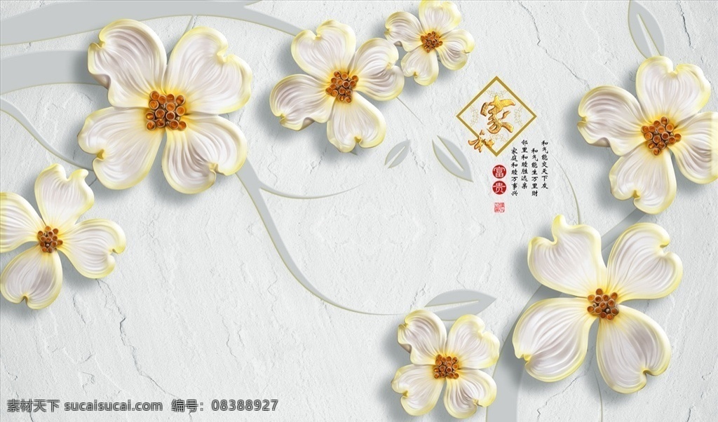 浮雕花 家和富贵 背景墙图片 背景墙 电视背景墙 现代背景墙 中式背景墙 分层