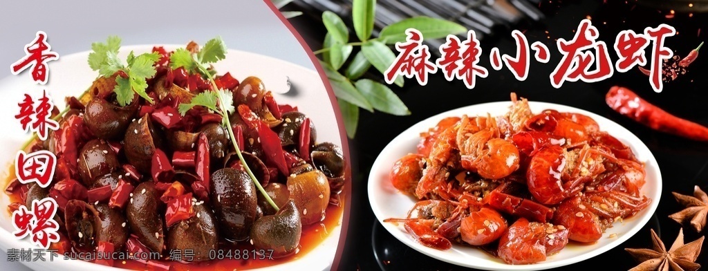 小龙虾田螺 小龙虾 香辣田螺 麻辣小龙虾 夜市 夜宵 大排档 美食海报类