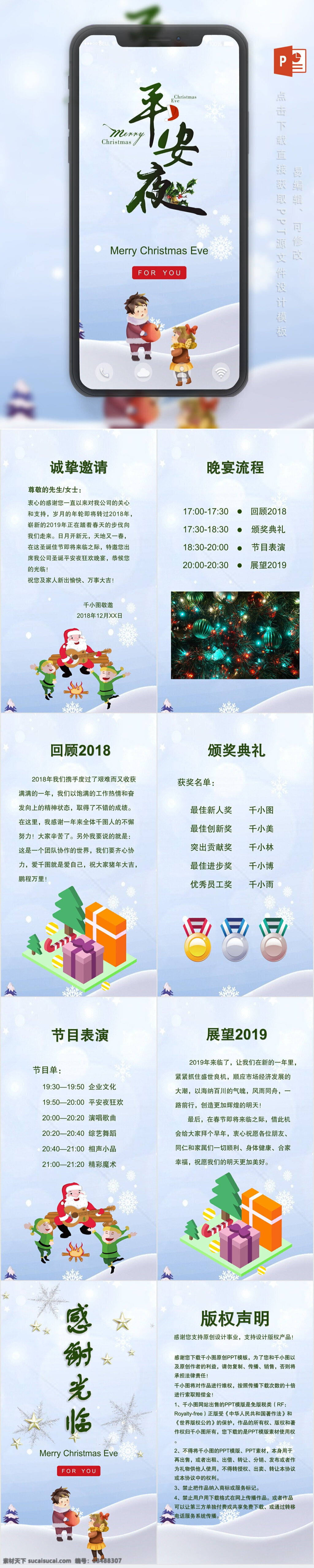 卡 通风 平安夜 祝福 邀请 电子贺卡 模板 ppt模板 雪花 邀请函 卡通风格 圣诞节前夜 员工狂欢 颁奖典礼 平安果 狂欢晚宴 节目表演 节日 圣诞