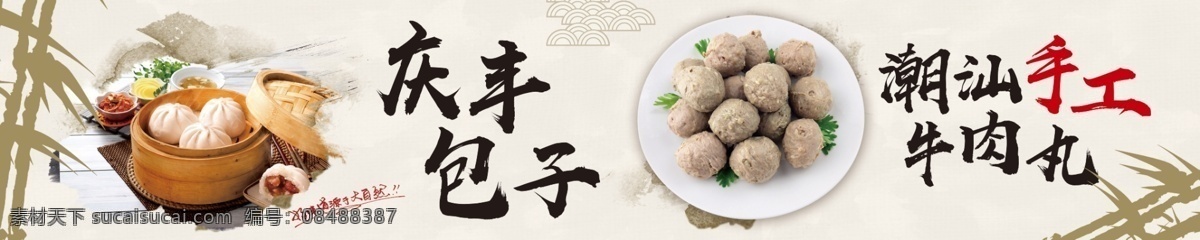 庆丰包子 潮汕牛肉丸 小笼包 牛肉丸 美食背景 美食