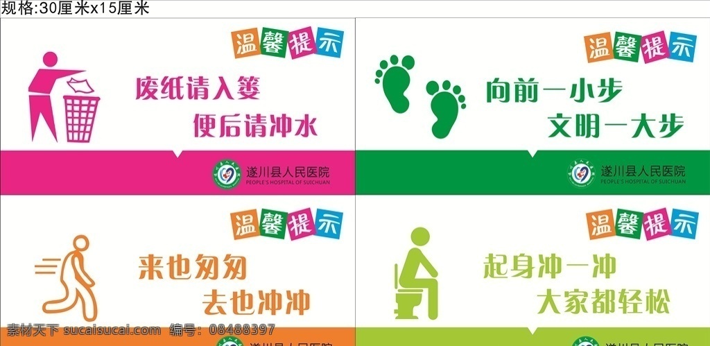 厕所温馨提示 厕所 提升 指向 文明 素质
