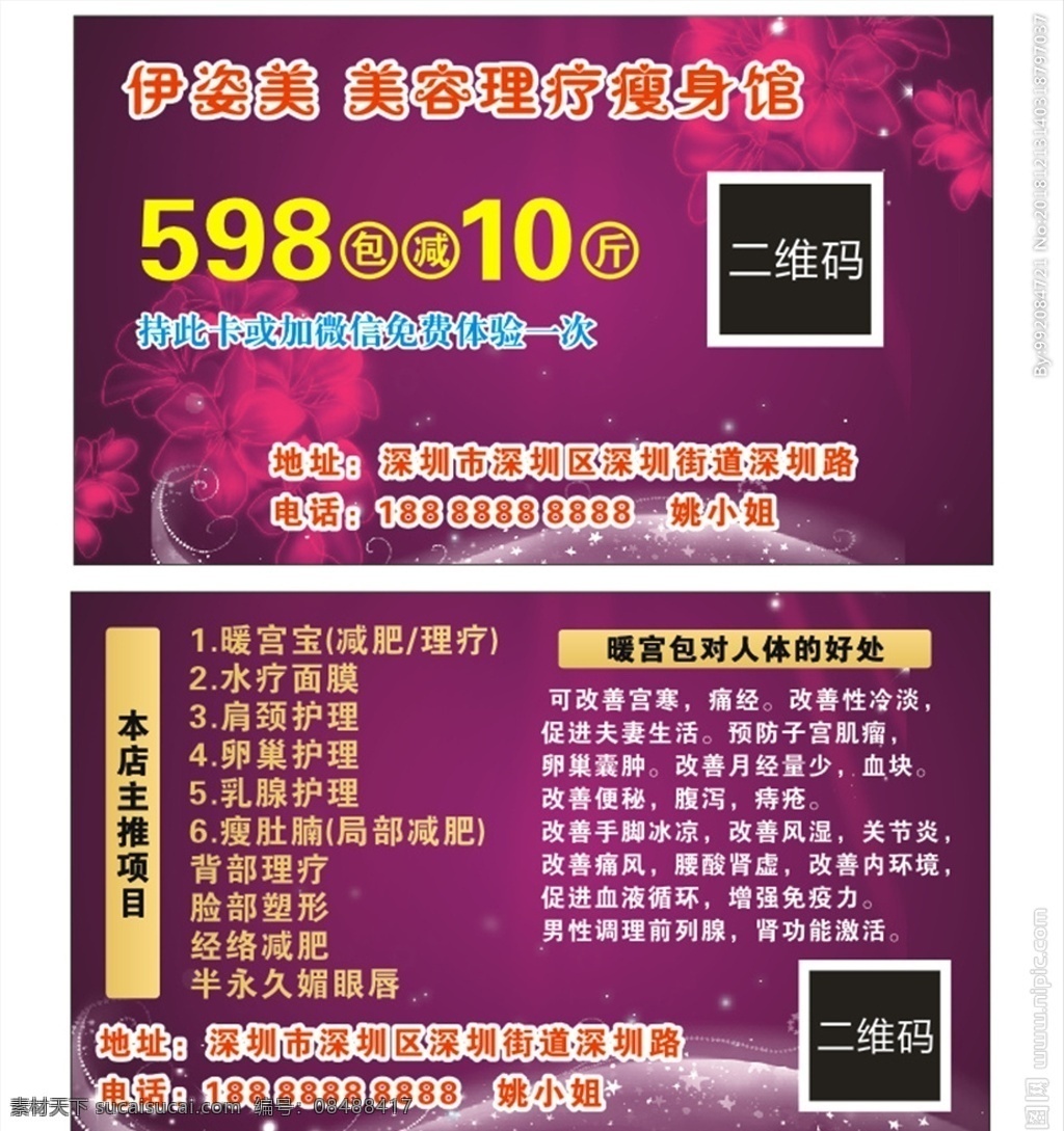 名片 体验券 美容名片 美容体验券 瘦身 玫瑰花 玫瑰名片 高档名片 简洁名片 护理 水疗护理 背部理疗 减肥美容 脸部塑性 模板
