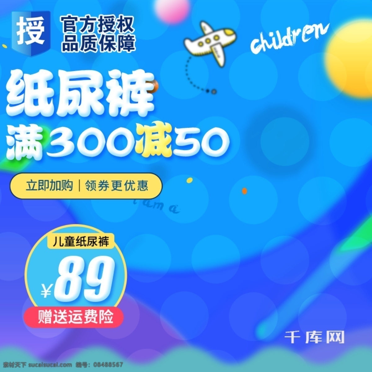 淘宝 婴儿 纸尿裤 促销 主 图 千库原创 蓝色主图 纸尿裤素材 母婴 婴儿素材 彩带 卡通主图 淘宝主图
