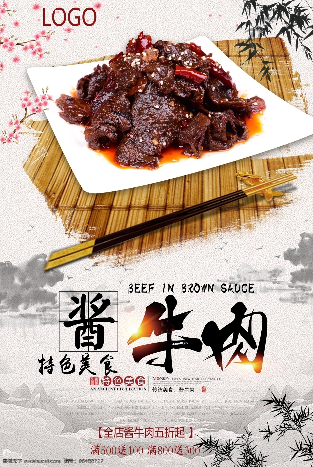 凉拌牛肉 五香酱牛肉 海派酱牛肉 关中酱牛肉 大块酱牛肉 美食酱牛肉 xo酱牛肉 零食酱牛肉 酱牛肉干 酱牛肉海报 酱牛肉展板 酱牛肉文化 酱牛肉简介 酱牛肉介绍 酱牛肉灯箱 酱牛肉灯片 酱牛肉挂画 酱牛肉挂图 酱牛肉店 酱牛肉零食 酱牛肉广告 酱牛肉宣传