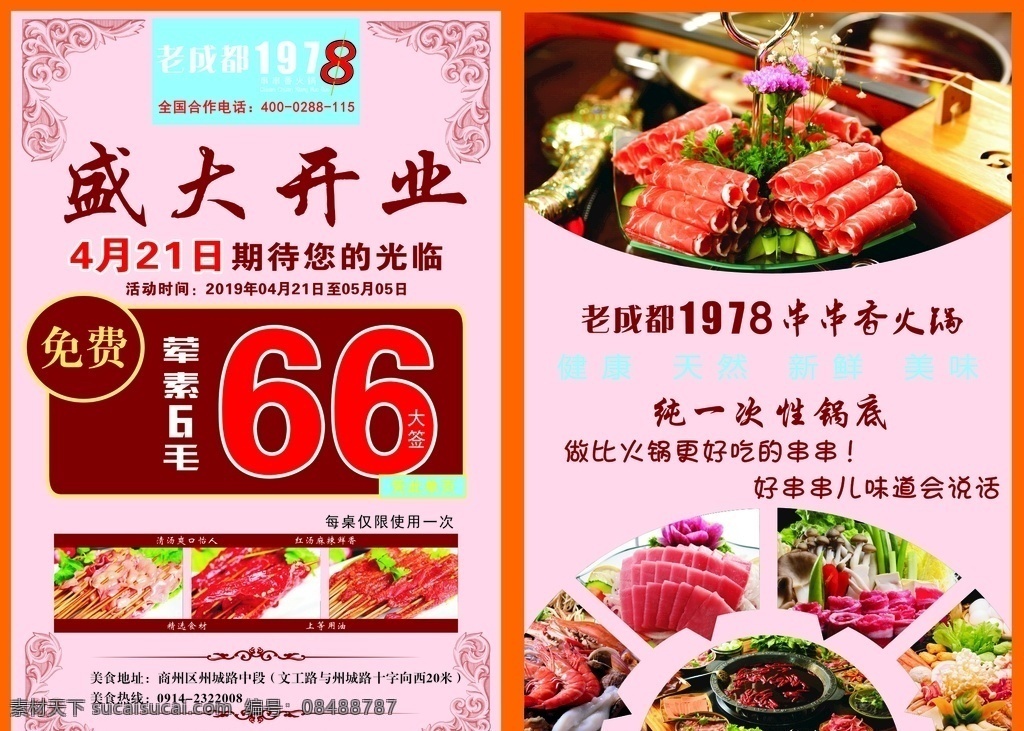 串串 宣传单 dm单页 彩页 火锅
