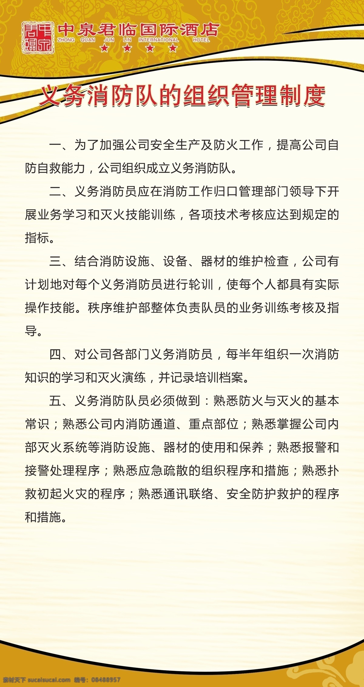 义务 消防队 组织 管理制度 义务消防队 的组织管理 制度 酒店制度 餐厅制度 企业制度 公司制度 制度模板 酒店体系 酒店宣传 制度文化