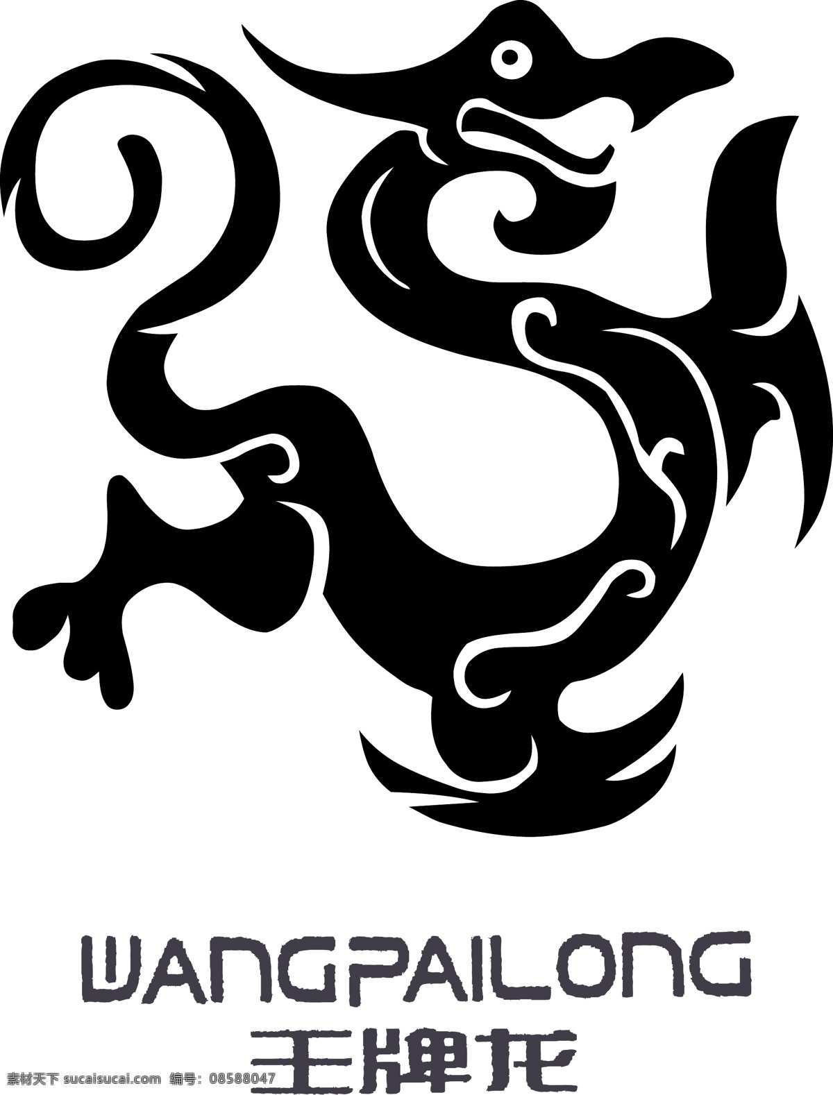 logo 标识标志图标 标志 企业 矢量 王牌 龙 模板下载 王牌龙 标志类 psd源文件 文件 源文件