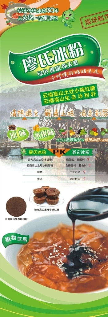 廖 氏 冰 粉 x 展架 廖氏冰粉 x展架 冰粉 小吃 红糖 冰粉仔 作品
