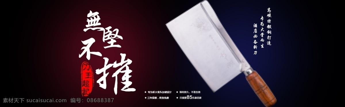 斩 骨 刀 1920 全 屏 淘宝 海报 斩骨刀 全屏 淘宝海报 黑色