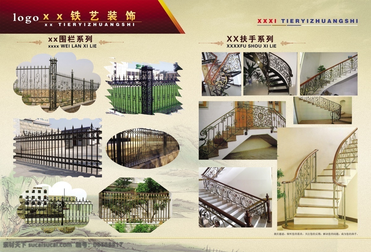 楼梯铁艺 楼梯 铁艺 扶手 围栏 画册设计 广告设计模板 源文件