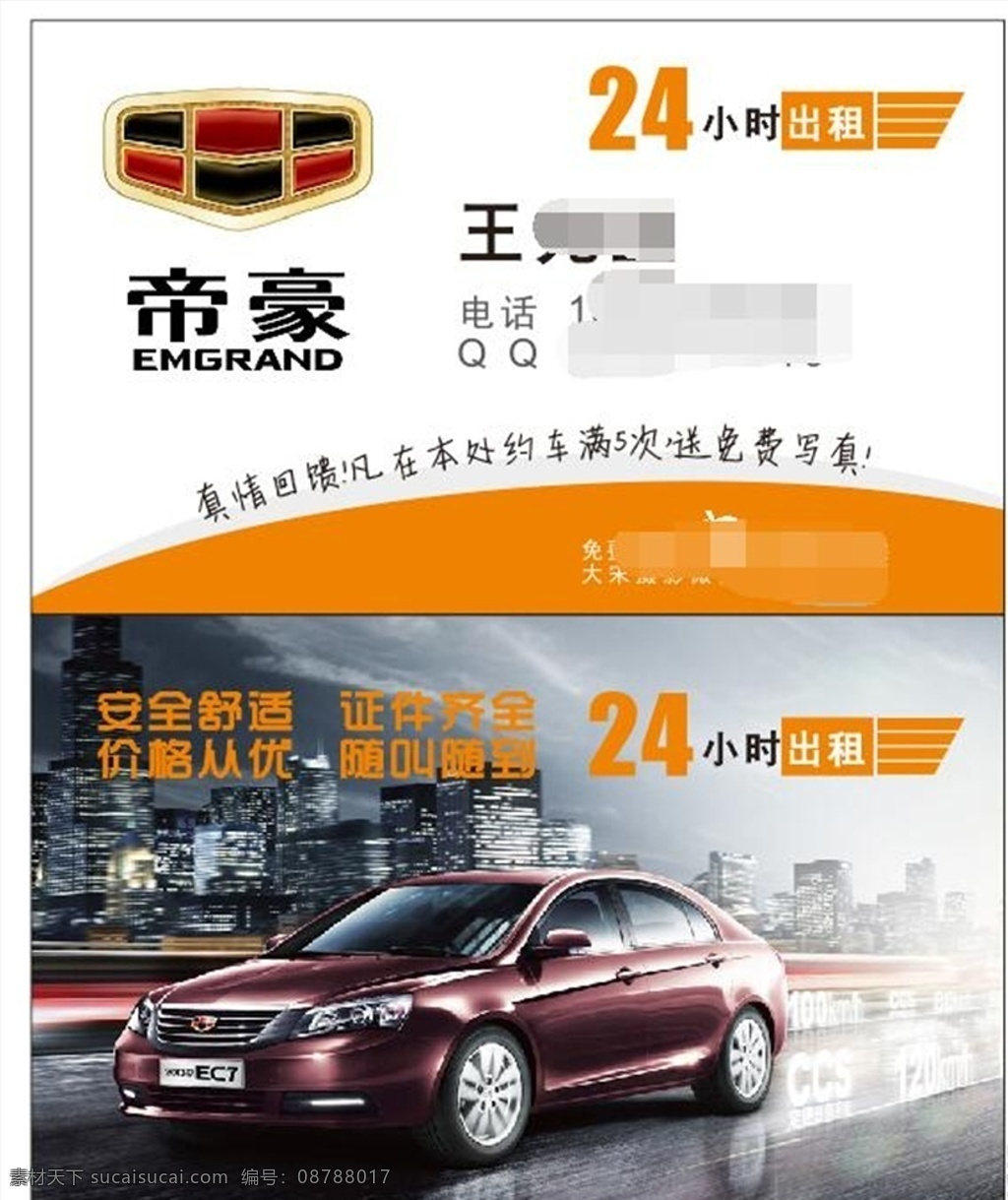 网 约 车 出租车 滴滴 打车 专车 名片 卡 网约车 滴滴打车 卡片 室内广告设计