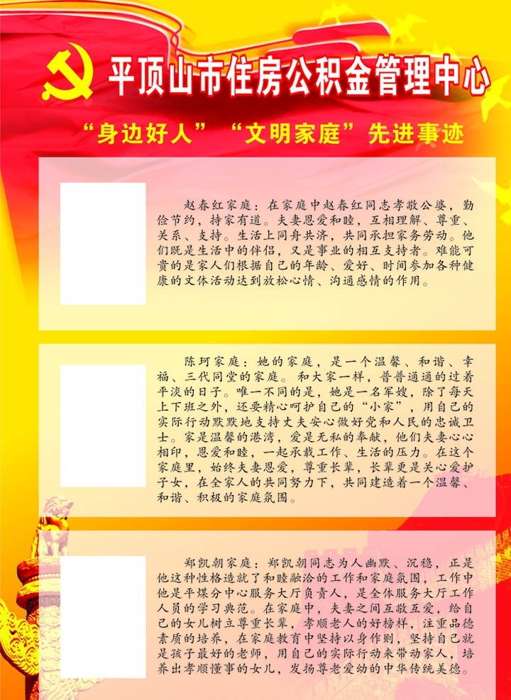 身边 好人 文明 家庭 先进 事 身边好人 文明家庭 先进事迹 善行义举 善行义举榜 矢量 宣传 展板