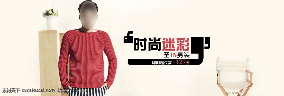 简约 文艺 时尚 迷彩 in 男装 淘宝 电商 海报 文艺范 时尚迷彩 潮流男装 男装海报 男装素材 男装模板 淘宝天猫海报 psd素材