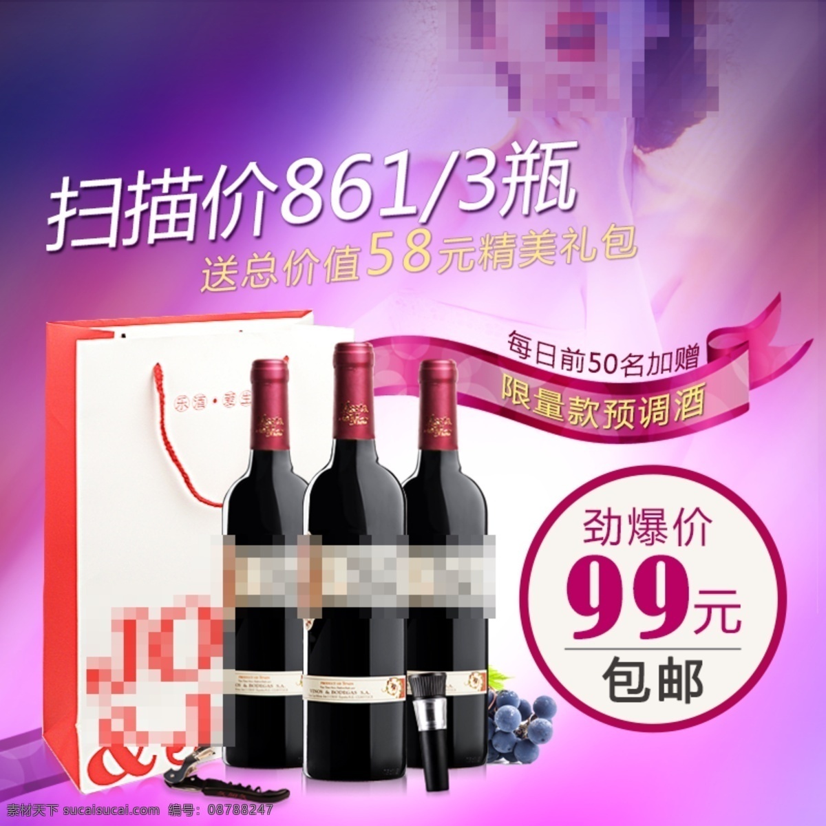红酒 直通 车主 图 模板 果酒主图 红酒主图 红酒主图模板 食品 饮料