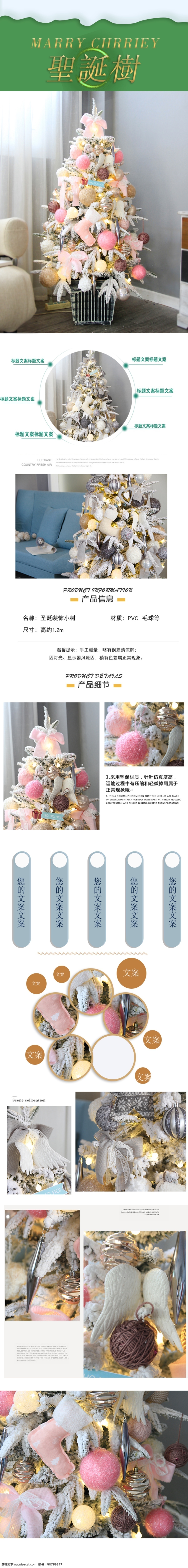 圣诞树 时尚 新颖 简约 详情 页 模板 详情页
