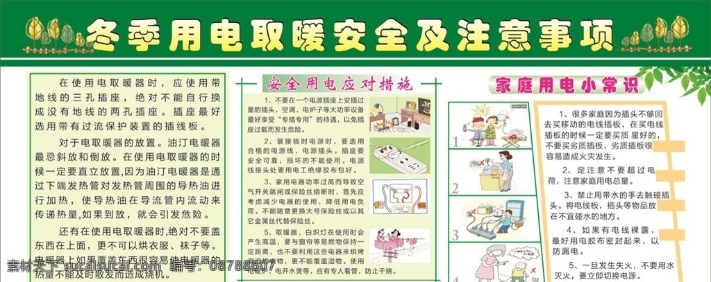 冬季 用电取暖安全 用电 小树 取暖 安全 漫画 背景 彩色