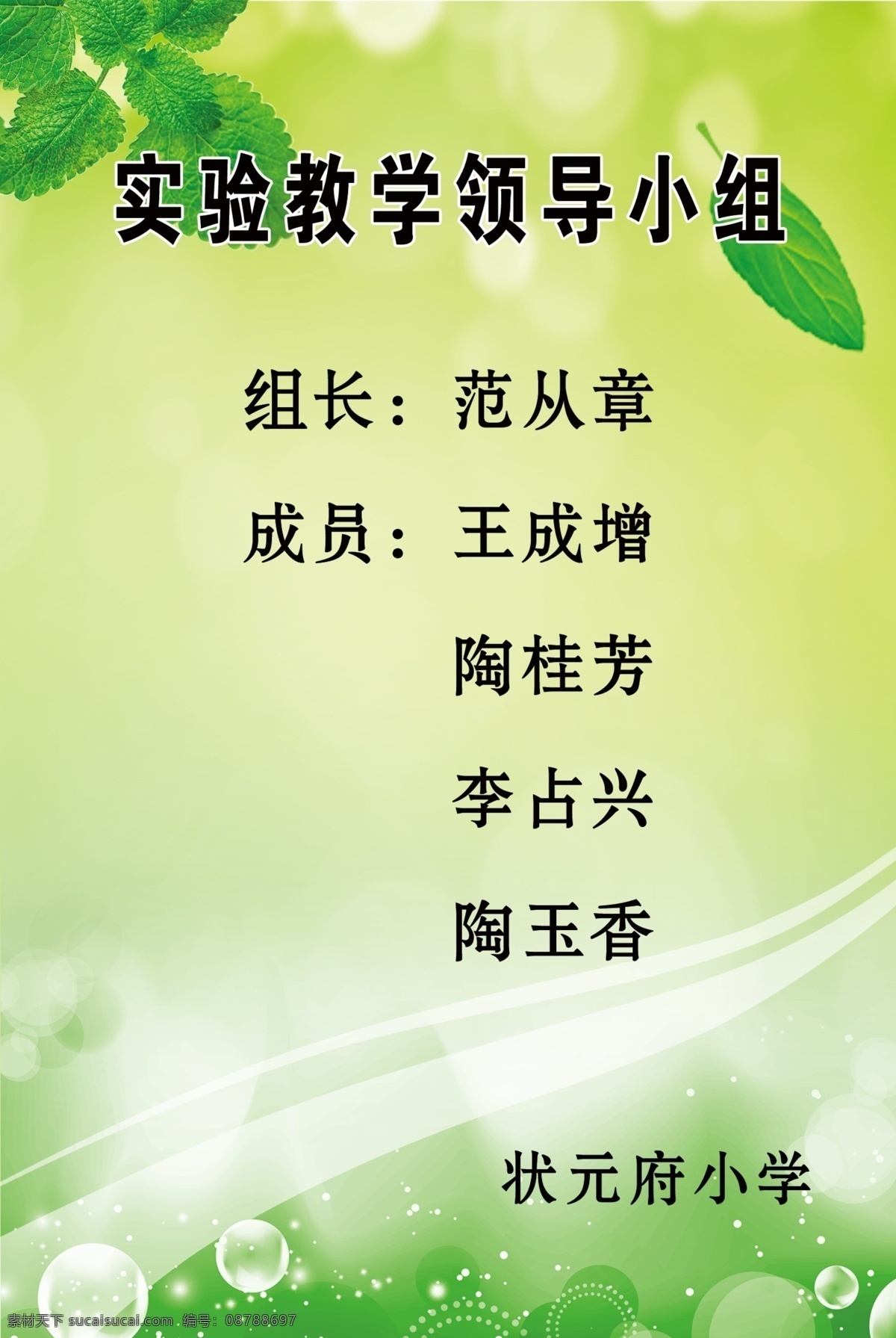 学校刊版制度 学校刊版 制度 学校制度 绿色背景 分层 背景 绿色 小学看板制度 绿叶 树叶 展板模板 广告设计模板 源文件